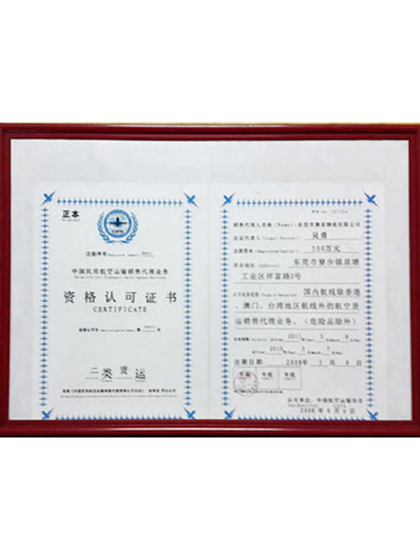 资格认可证书