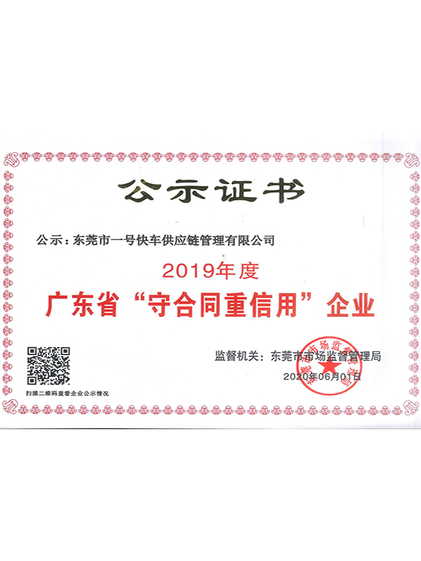 守重企业证书